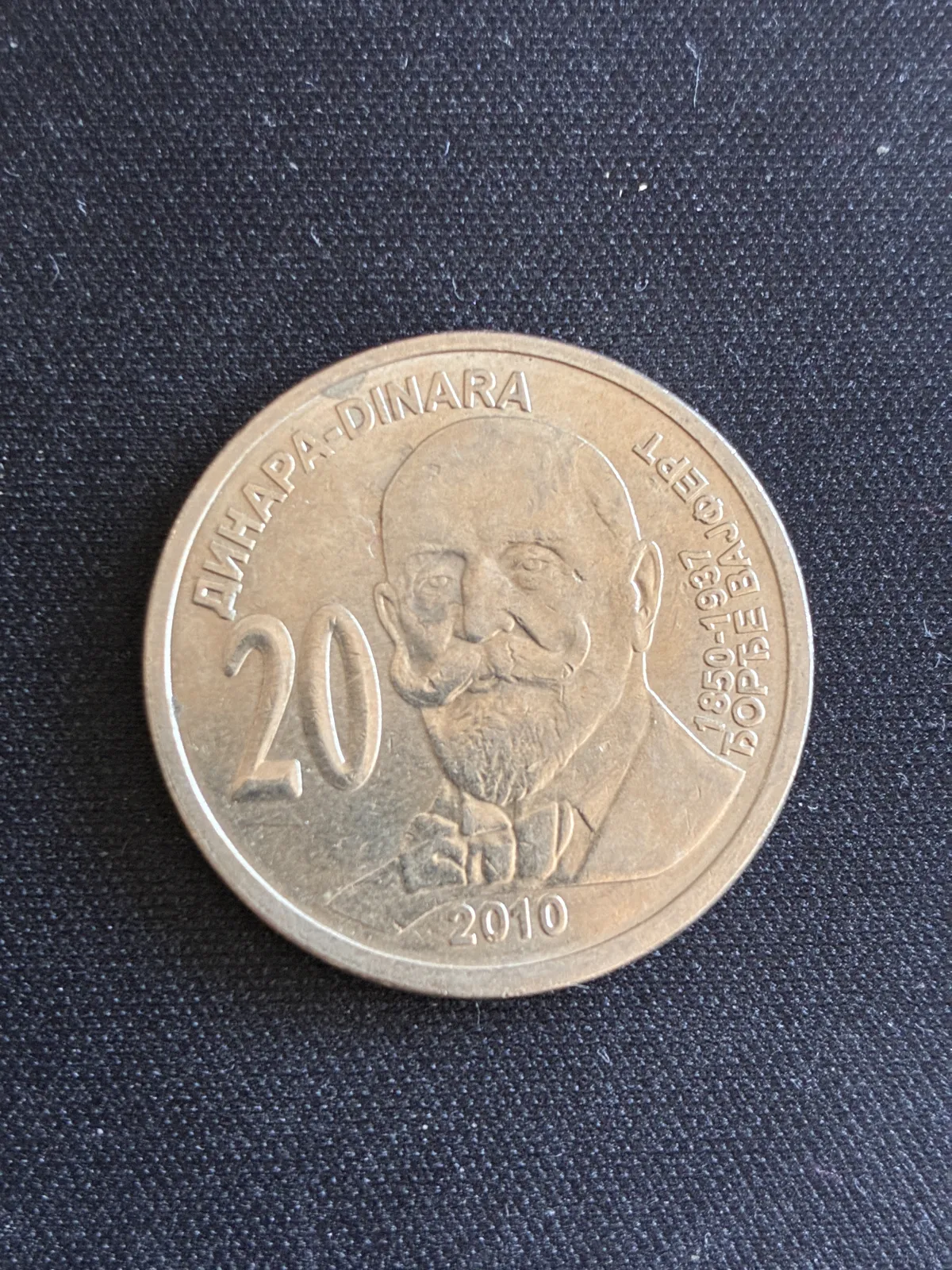 Kovanica 20 dinara Đorđe Vajfert 2010 godine